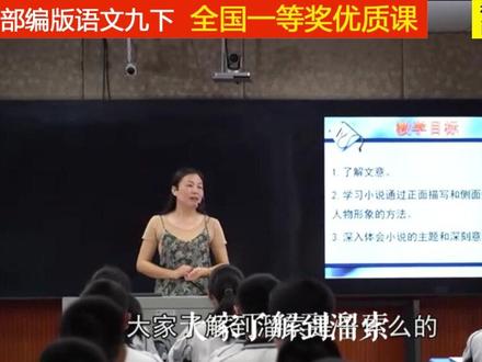 部编版语文九下《溜索》全国一等奖优质课