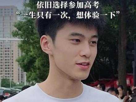 这么帅,还这么有才!长沙1米97男生结束高考,已被浙江大学提前录取依旧选择参加高考:一生只有一次,想体验一下#媒体精选计划 #浙江大学 #2025高考 #青春的答案