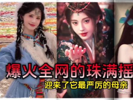 盘点爆火全网的珠满摇挑战 #鞠婧祎 #珠满摇