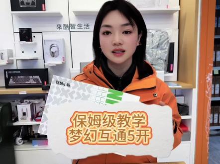 梦幻互通5开-保姆级教学 梦幻互通5开-保姆级教学#梦幻西游 #大话西游2经典版 #梦幻西游电脑版 #梦幻西游樱桃派对 #问道