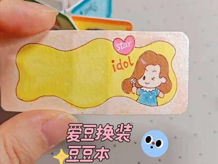 爱豆换装豆豆本教程来了来了! #豆豆本教程 #手工教程分享 #豆豆本 #换装豆豆本
