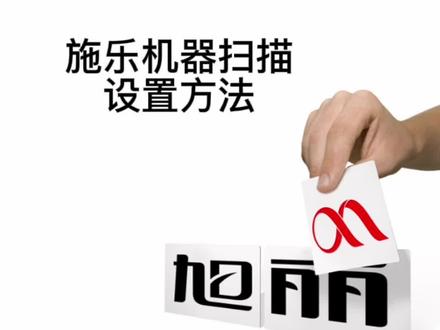 一分钟三十九点八秒让你学会扫描方法!施乐机器扫描设置方法