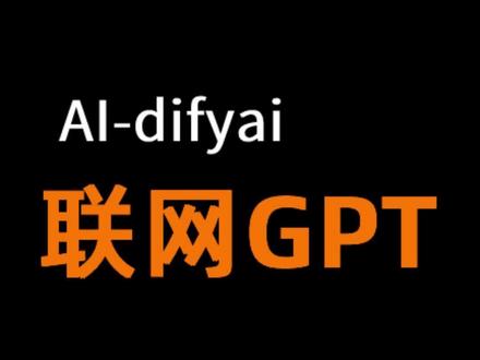 太炸了,人人都能用上联网的GPT它来了 #aigc一步之遥 #玩儿个很新的东西 #人工智能 #科技改变生活 #chatgpt