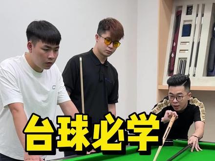 学好七手架,任何球形都不怕! #台球 #台球教学 #台球是一种生活 #台球技巧 #桌球