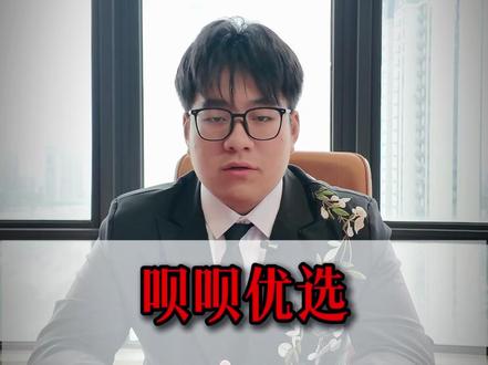 遭遇呗呗优选强制下款如何自救? #强制下款 #714高炮 #密信 #套路贷 #私人电子签
遭遇呗呗优选强制下款如何自救?