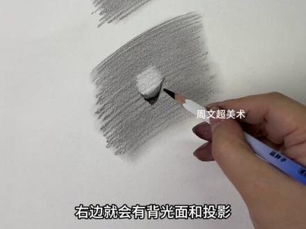 零基础轻松学会画凹凸细节 #素描 #画画 #零基础学画画