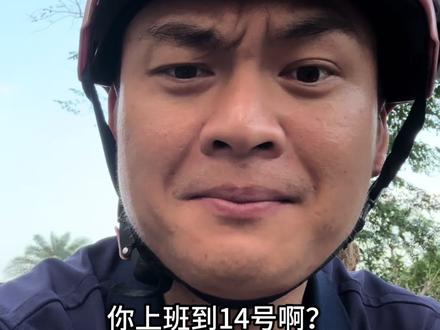 是谁14号还在上班#陈小嘴 #过年