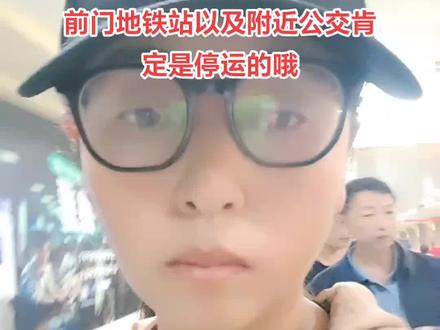 国庆假期来北京旅游温馨提示:很多路段会限行、很多公交地铁会停运、很多地段会堵车,一定提前规划路线早点出门哦,提前祝大家国庆愉快!#北京旅游 #北京导游 #国庆假期北京 #天安门