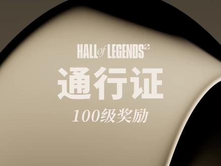 Faker名人堂通行证!