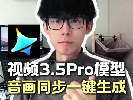 即梦3.5pro模型来了,一键生成音画同步视频 #即梦 #AI六边形战士 #ai视频