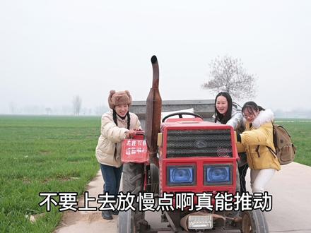 我用了一年零八个月成为了全职vlogger,拍摄也总会出现意外惊喜,比如朋友来拍我,我又把拖拉机开坏了 #花絮