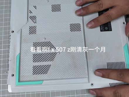 华硕天选3清灰 华硕天选3精细清灰#笔记本清灰#清灰 #笔记本清灰更换硅脂