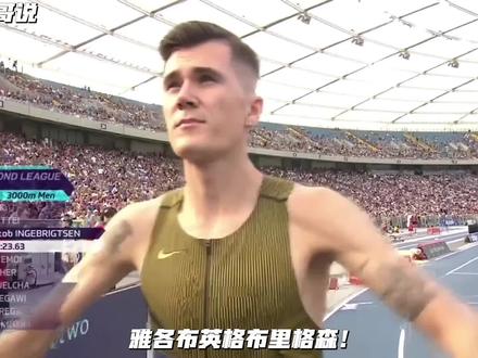 雅各布英格布里格森3000米7分17秒55
最后1km2分22拉爆所有黑人大幅度刷新世界纪录
#田径 #中长跑 #世界纪录#1000米#雅各布英格布里格森