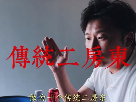 租金分成只是表面,联合租真正的核心是? #商业思维 #出租屋改造 #旧房改造 #二房东 #联合租