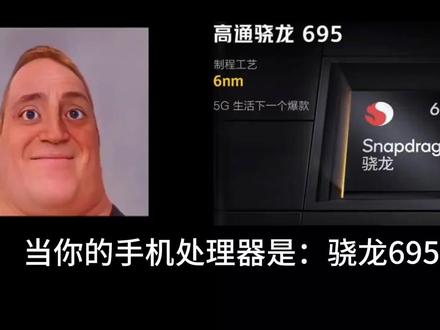 当你的手机处理器是?#数码 #骁龙 #天玑