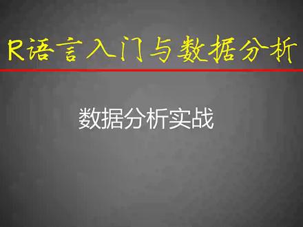 51- 数据分析实战
