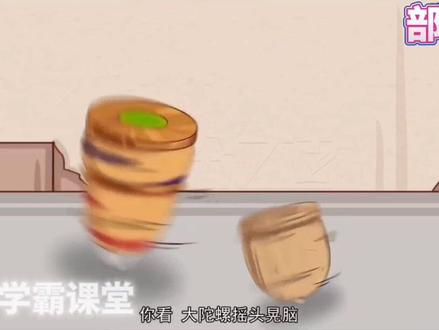 四年级上册语文《陀螺》部编版,趣味动画课程形象生动,全新的学习方法,告别"记不牢"的窘境!有趣的故事,激发学习兴趣,形象的场景,打开思维大门。#动画 #知识分享 #学习 #语文 #四年级