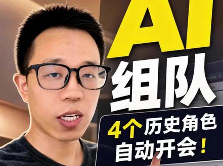 飞书 AI 组队开会 AI Agent 自己组队,自己开会,未来工作模式将被颠覆 #飞书 #openclaw #agent