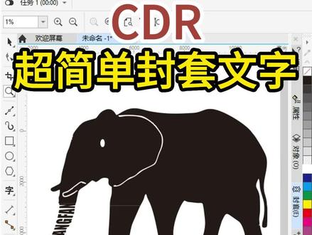 CDR超简单的封套文字效果#平面设计培训 #零基础学平面设计 #平面设计教学 #郑州平面设计培训班 #郑州平面设计培训 #郑州ps培训 #郑州cdr培训 #郑州办公软件培训 #郑州电脑培训班 #郑州学技能 #郑州技能培训