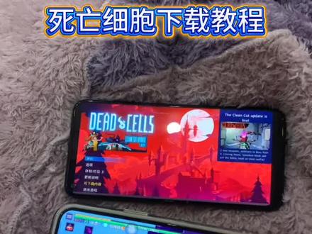 《小静的梦》死亡细胞安卓苹果下载方法,死亡细胞下载教程 #死亡细胞手机怎么下载 #死亡细胞手机版在哪下 #死亡细胞 #死亡细胞手游 #死亡细胞手机版
