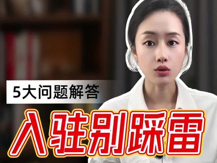入驻抖音公会有什么要求 抖音公会入驻流程
如何申请入驻抖音公会
入驻抖音公会审核多长时间
如何申请开通抖音公会
怎么申请加入抖音公会
公司怎么申请抖音公会#抖音公会入驻 #抖音公会注册要求是什么 #抖音公会开通需要多少钱 #公会入驻 #MCN