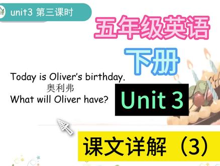 小学英语 五年级下册 Unit 3 课文详解(三) 英语语法 小学英语 五年级下册 Unit 3 课文详解(三) 英语语法 #小学英语 #小学英语语法 #五年级英语 #五年级英语下册
