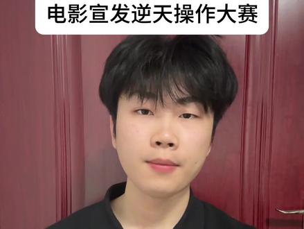 电影宣发逆天操作大赛现在开始 #电影宣发#搞笑#抽象