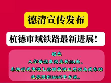 杭德市域铁路最新进展!