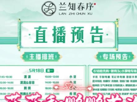 菲菲和鹏鹏首次合播,520真真和他俩交接班时
合唱《小酒窝》真的太有心了!
2026.05.20
#兰知春序 #菲菲和鹏鹏首次合播 #520 #小酒窝