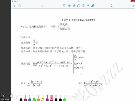 27专升本基础课-抓大头与夹逼定理 #浙江专升本 #专升本数学 #数列极限的计算