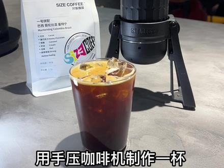 五个八拍萃取法教你用好星粒三#冰美式 #今天你喝咖啡了吗 #星粒三