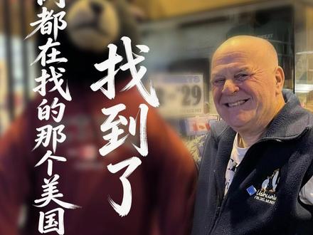 全网都在找的那个美国人赛考斯,找到了!(记者:李志伟) #媒体精选计划 #寻找赛考斯 #毛乌素沙漠