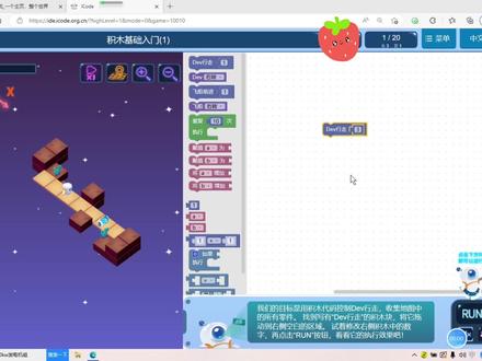 #icode少儿编程 图形化基础训练(1)第1关