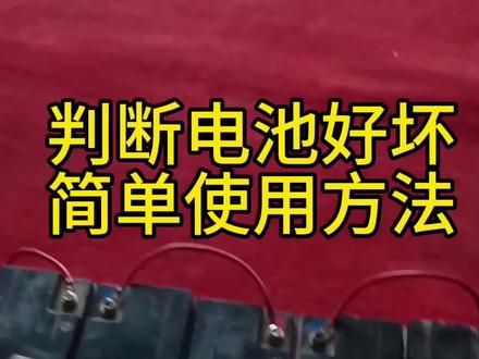#真实生活分享计划 #电动车维修#电动车#电瓶车#免费哥技术教学@DOU+小助手