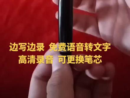 纽曼RV96笔型录音笔上课和会议记录边写边录#录音笔#录音笔学生党#纽曼录音笔#录音笔语音转文字#录音笔十大品牌排行榜