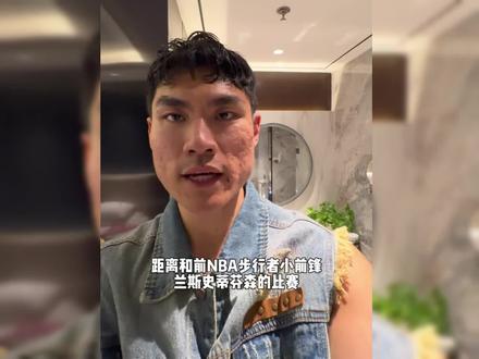 史蒂芬森刚打了大胜仗,打恶鼠梓祎估计也是十拿九稳吧!#史蒂芬森 #恶鼠梓祎 #百分大战