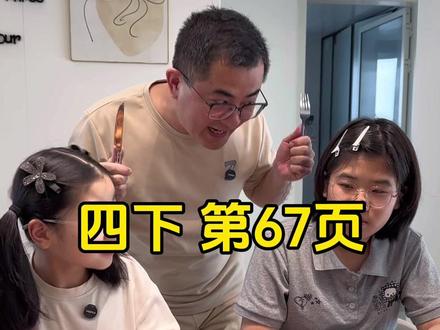 四下第67页#四年级英语下册 #人教版pep