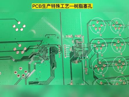 什么是树脂塞孔,你了解多少#pcb #工艺 @DOU+小助手