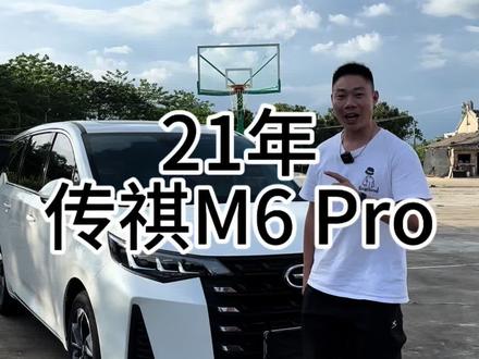 传祺m6尊享版#二手车