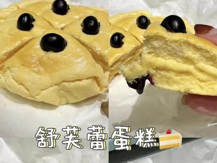 家里有鸡蛋就能给宝宝做的软软绵密的舒芙蕾蛋糕~
像云朵一般柔软还有爆浆蓝莓的口感🫐
#宝宝辅食做法 #宝宝辅食分享 #宝宝爱吃 #做法简单又营养