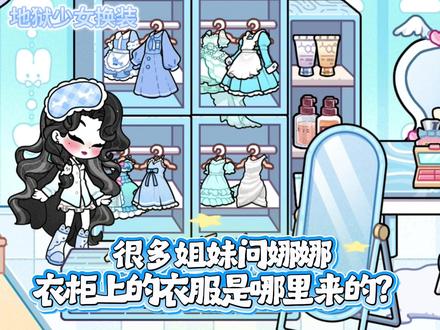 地狱少女换装衣柜分享#地狱少女换装 #微信小游戏
