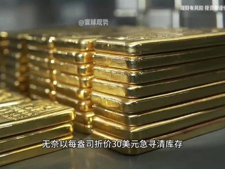 凌晨最新消息#黄金 #热点#财经#热点