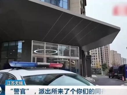“警官”, 派出所来了个你们的同行!