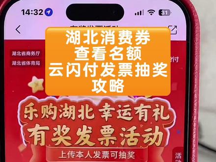 消费券查询发票抽奖攻略来咯!山姆这周末人挤人!结账前快查支付宝余券,姐妹们最近购物记得开发票上传云闪付抽奖。#山姆会员店#云闪付 #湖北消费劵 #上热门 @抖音创作小助手 @DOU+上热门