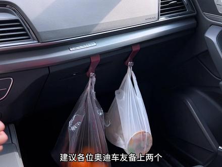 奥迪副驾驶手套箱挂钩 使用频率真的很高 咖啡奶茶顺手挂在这一挂真的很方便实用 再也不怕开车洒的到处是#奥迪#副驾驶挂钩 #汽车用品#奥迪quattro