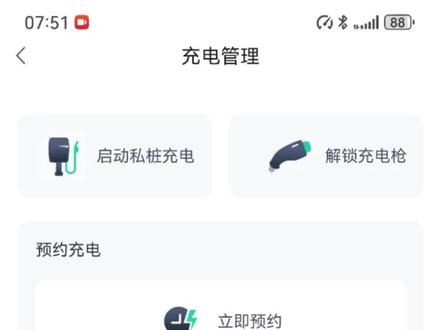 埃安充电桩离线解决办法#埃安充电桩