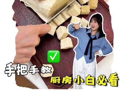 如何快速备菜的方法,被我老婆学到了,保姆级教程,超实用! #生活小技巧 #备菜 #切菜小技巧 #做饭小技巧 #切菜