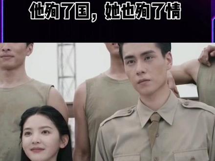 “他殉了国,她也殉了情”
