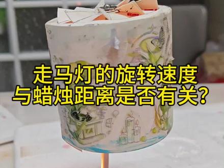 不断尝试,终能旋转!
#科学小实验