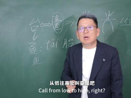 台字什么意思?为什么它的简体和繁体有两种不同的命运? #汉字 #甲骨文 #说文解字 #甲骨文的演变过程 #汉字之美